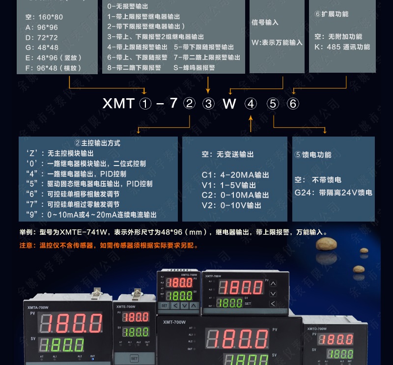 XMTE-700W,XMTE700W產(chǎn)品選型