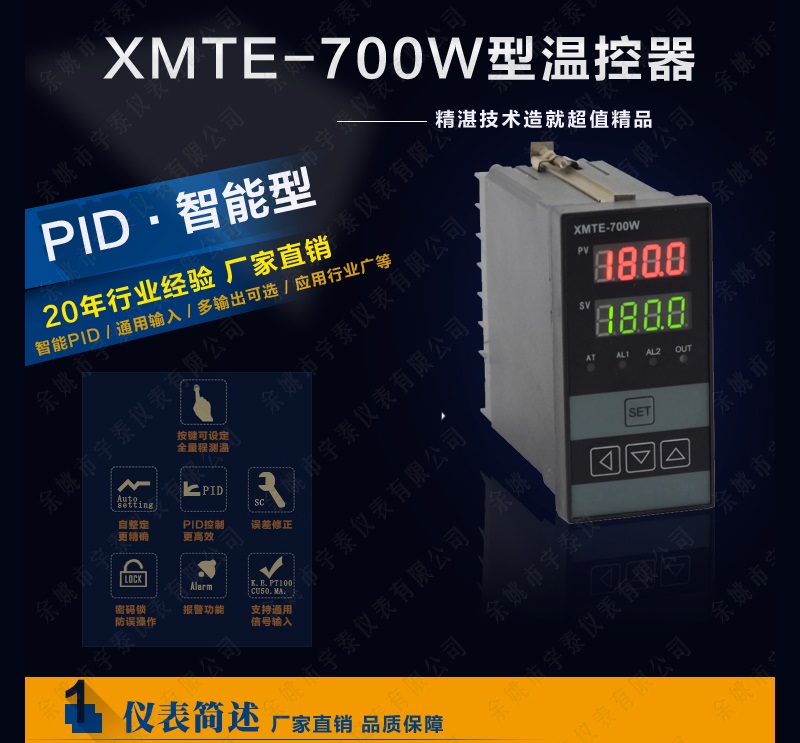 XMTE-700W,XMTE700W介紹